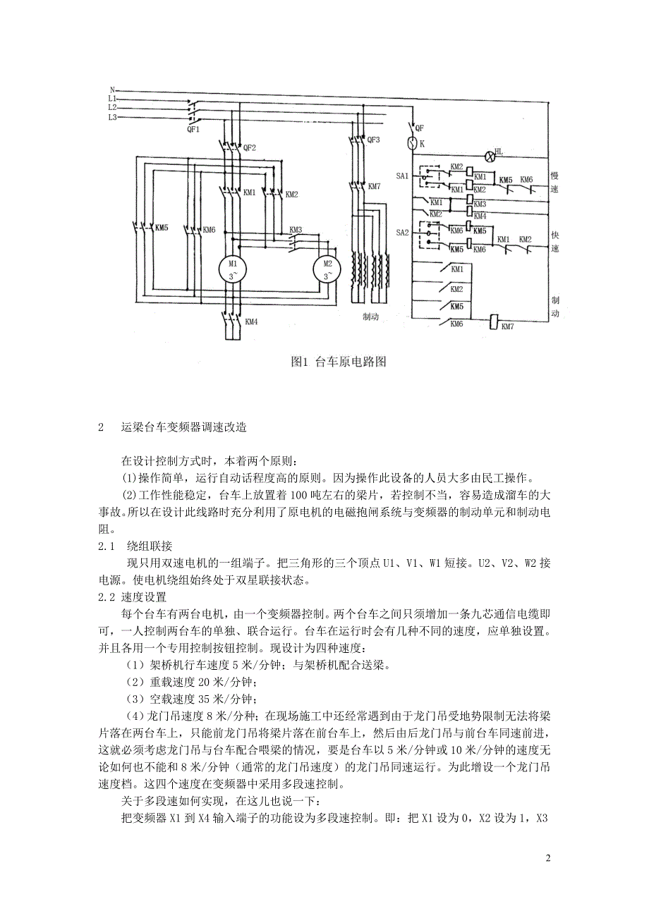 变频技术在架桥机运梁台车中的应用.doc_第2页