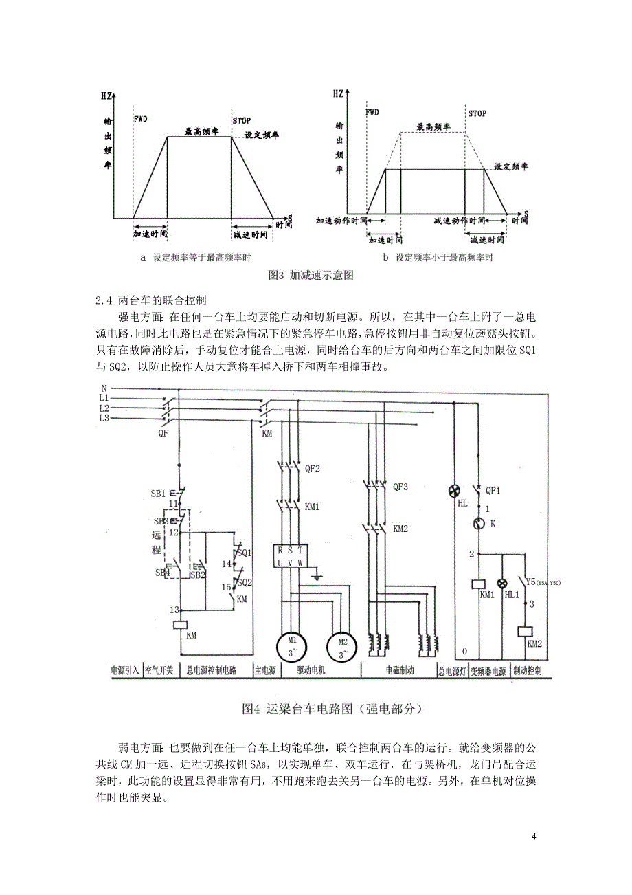 变频技术在架桥机运梁台车中的应用.doc_第4页