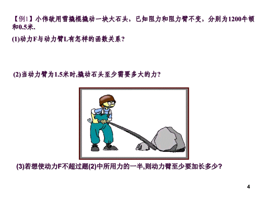 26.2实际问题与反比例函数2ppt课件_第4页