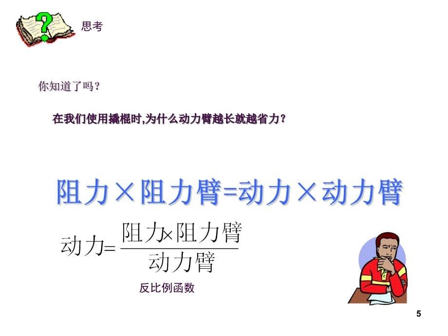 26.2实际问题与反比例函数2ppt课件_第5页