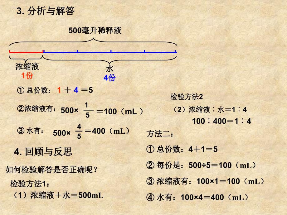 第四课时比的应用_第3页