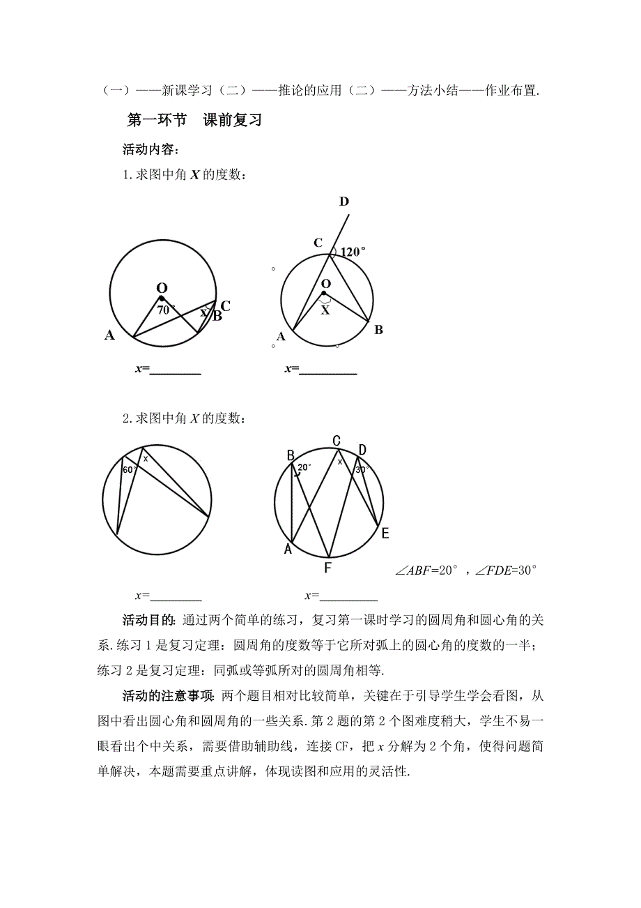 《圆心角和圆周角的关系（第2课时）》.doc_第2页