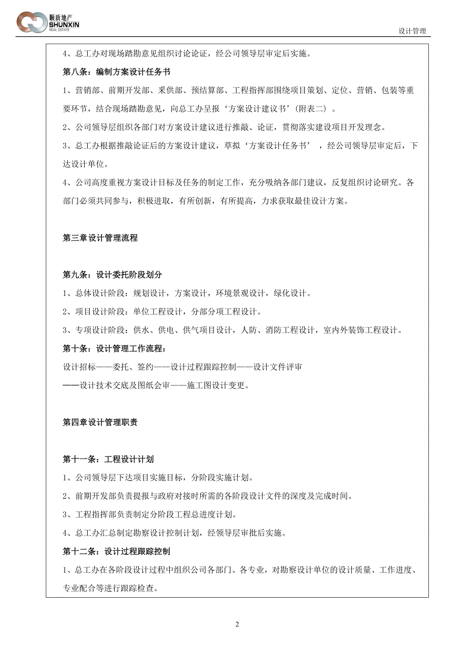 建设工程设计管理工作制度.doc_第2页