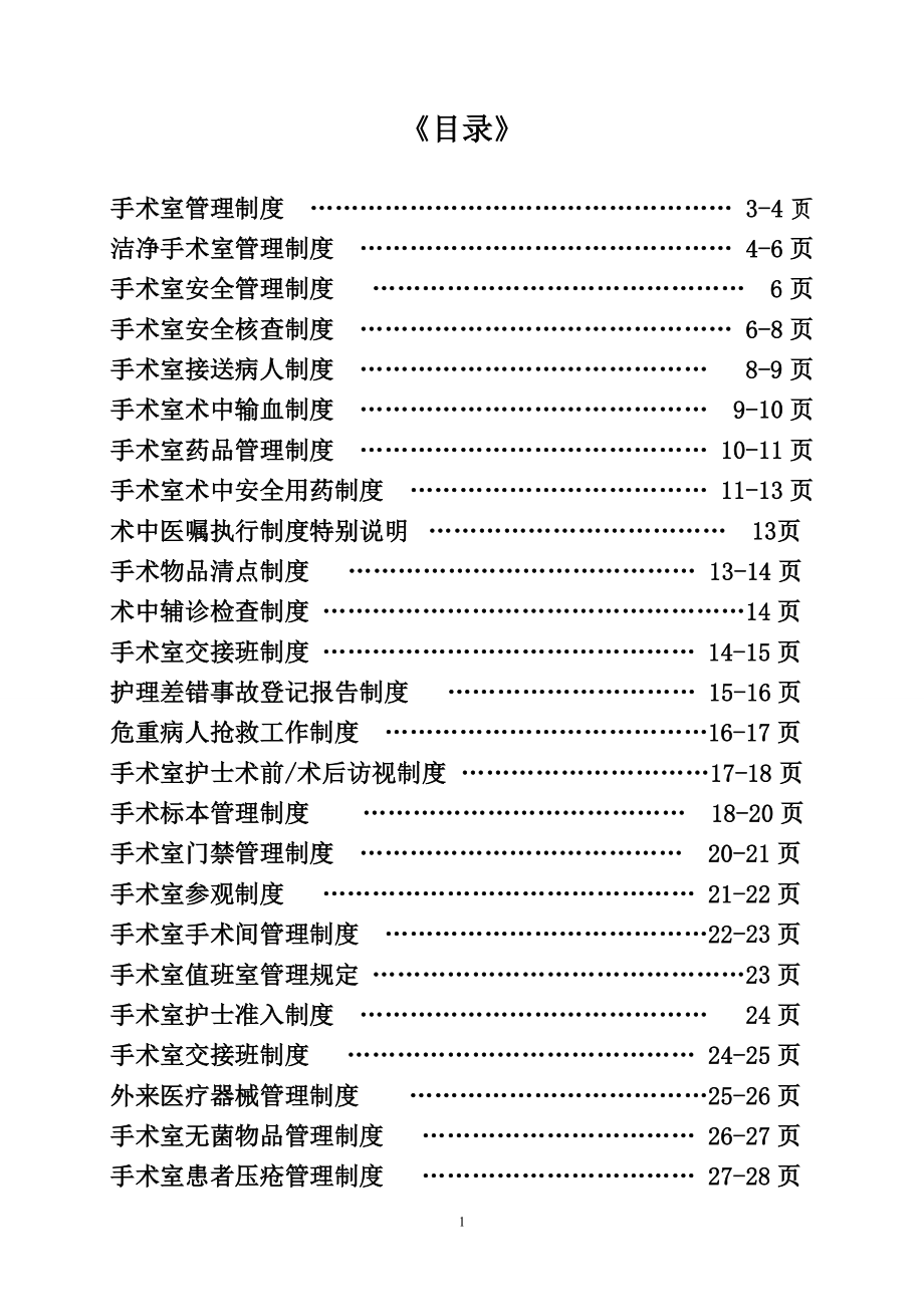 手术室规章制度_第1页