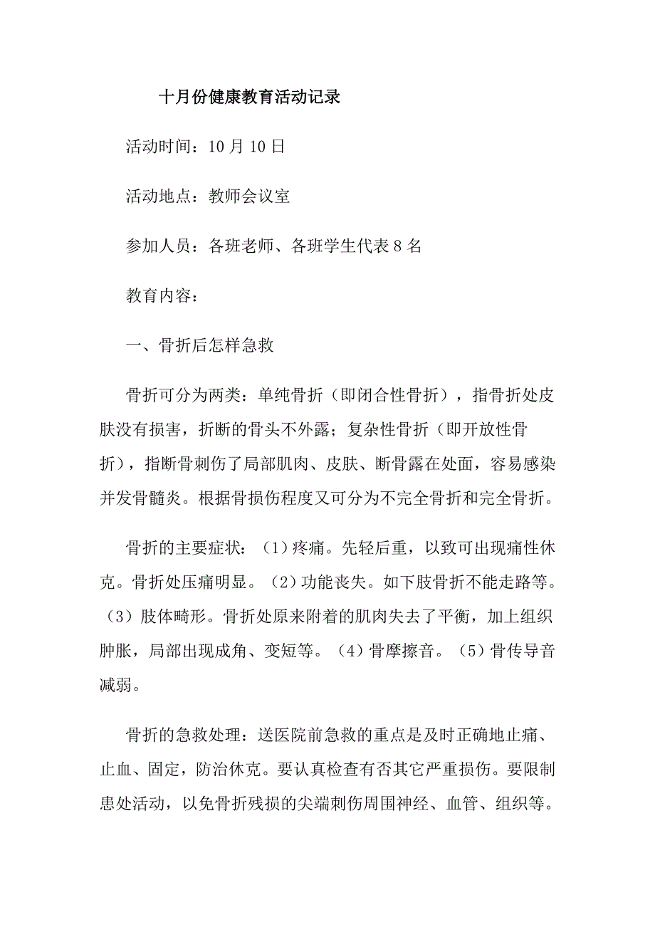 XX学年XX小学健康教育活动.doc_第3页