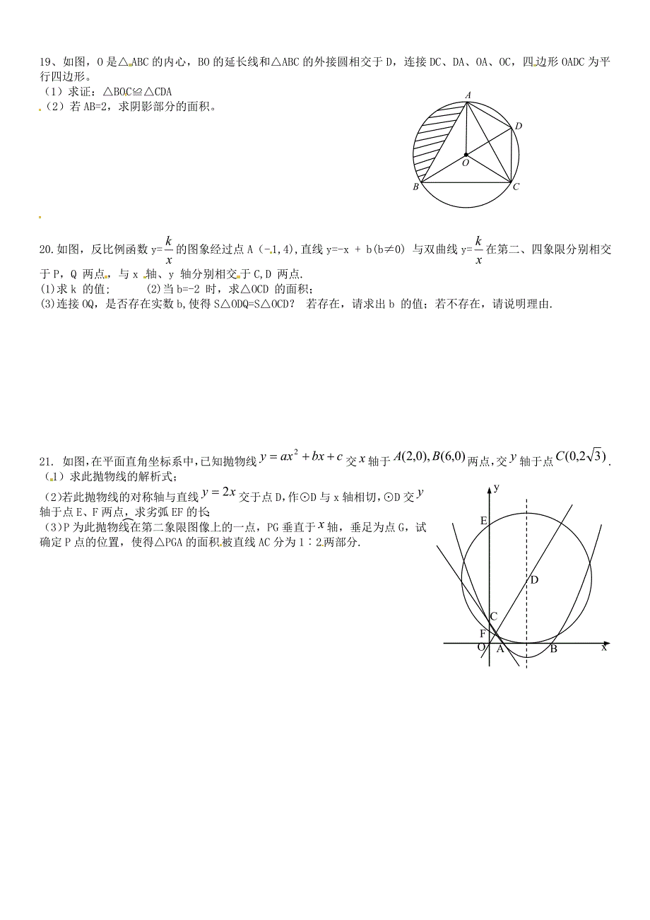 山东省邹城市第八中学2016届中考数学模拟试题6无答案.doc_第3页