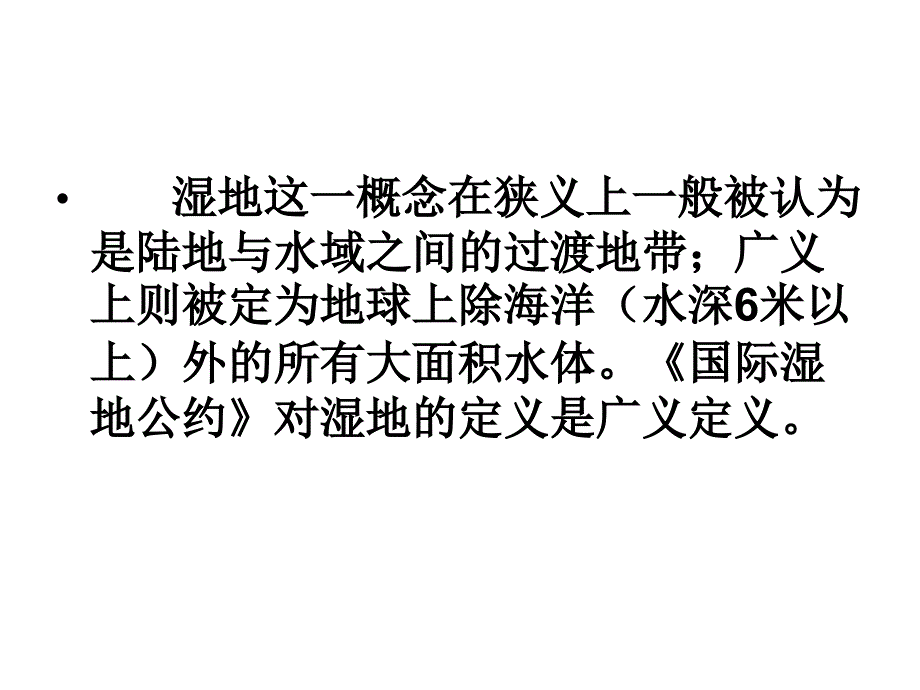 人教版高中地理必修3第二章问题研究为什么停止开发“北大荒”优质课件共49张_第2页