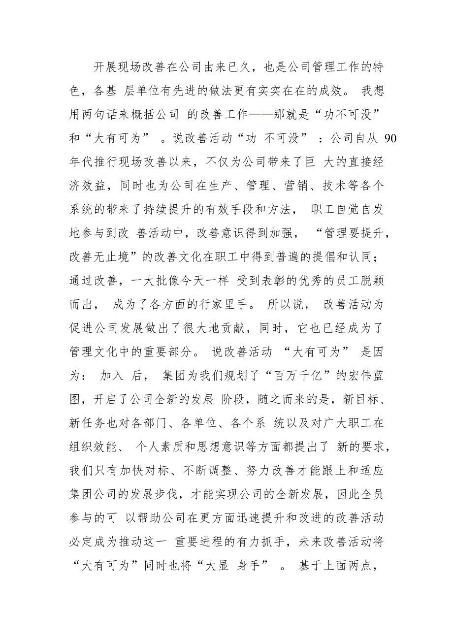 公司领导在2018年公司工会工作创新成果展示交流会上的讲话_第2页