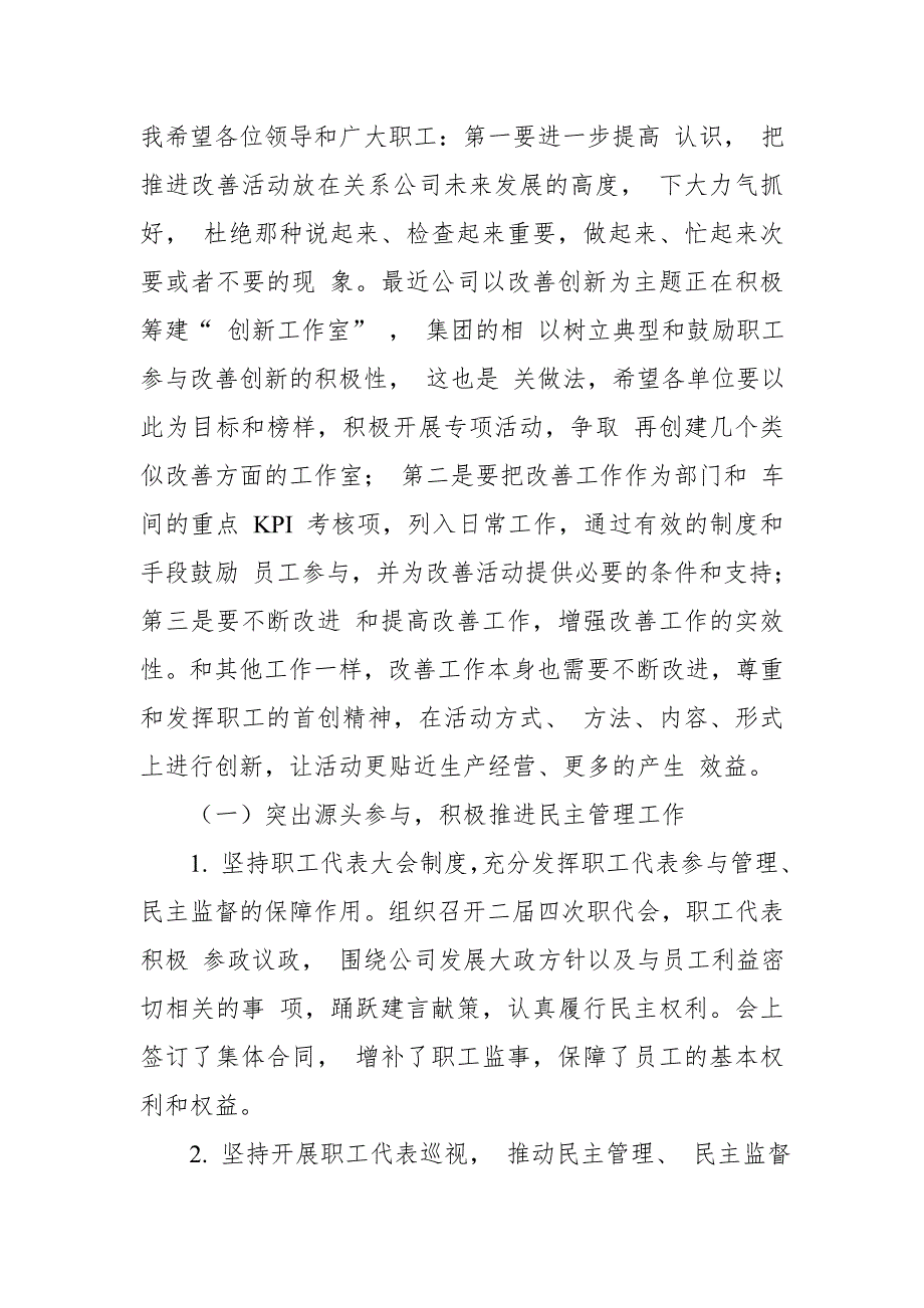 公司领导在2018年公司工会工作创新成果展示交流会上的讲话_第3页