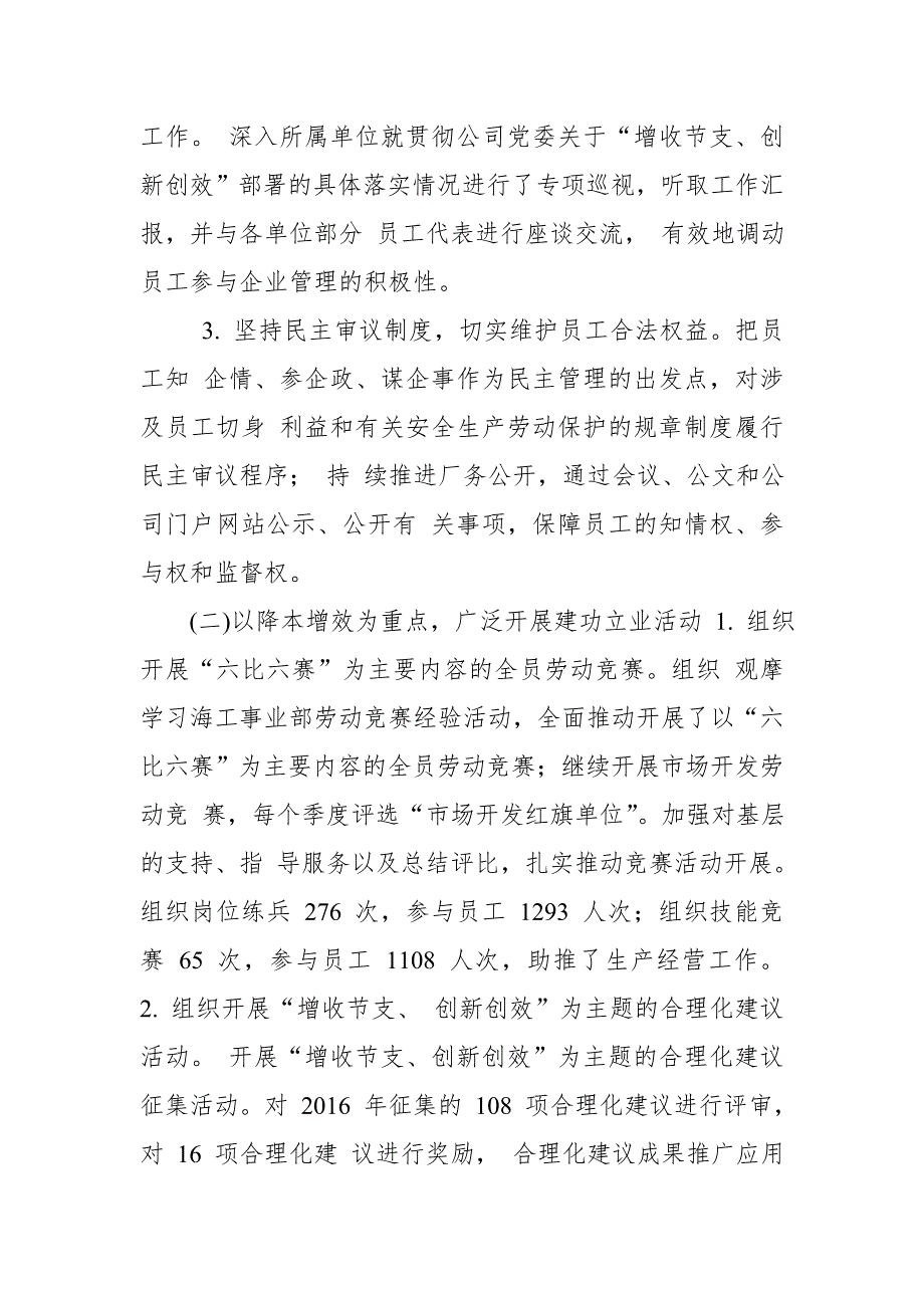 公司领导在2018年公司工会工作创新成果展示交流会上的讲话_第4页