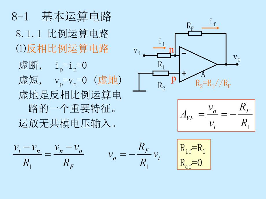 模拟电路信号的运算和处理电路_第3页