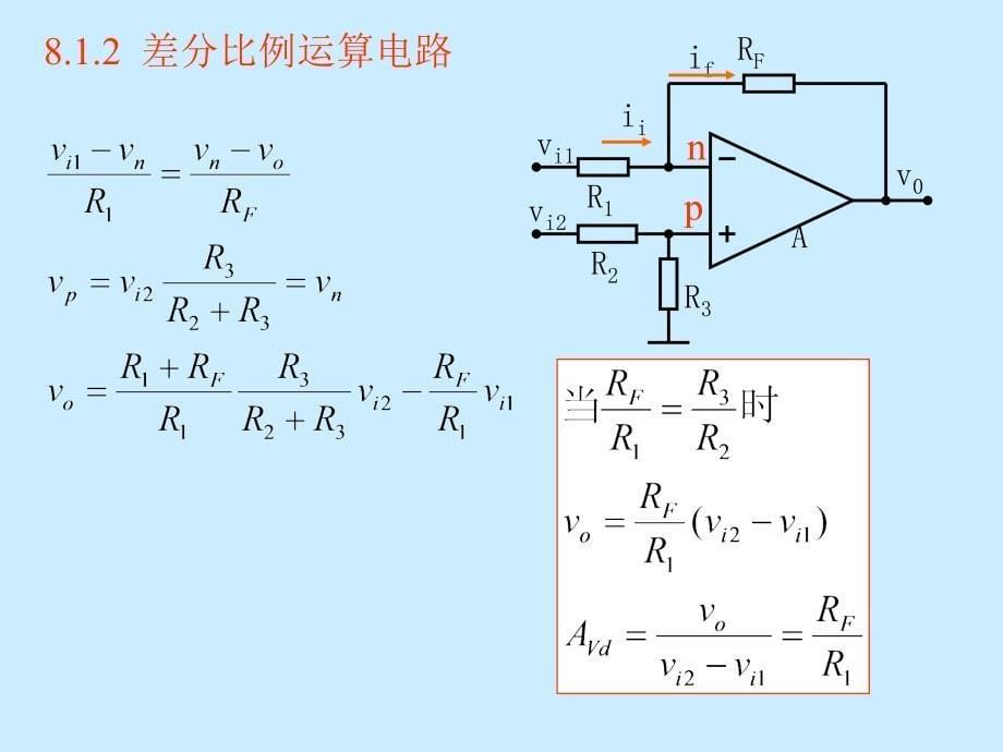 模拟电路信号的运算和处理电路_第5页