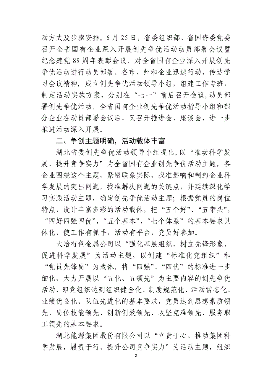 中央企业创先争优活动.doc_第2页