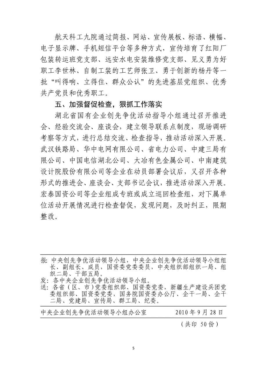 中央企业创先争优活动.doc_第5页