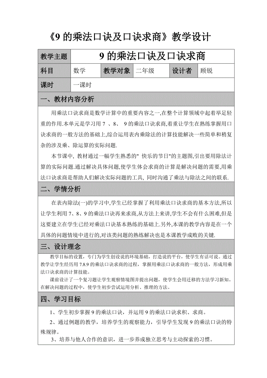 《9的乘法口诀》教学设计.doc_第1页