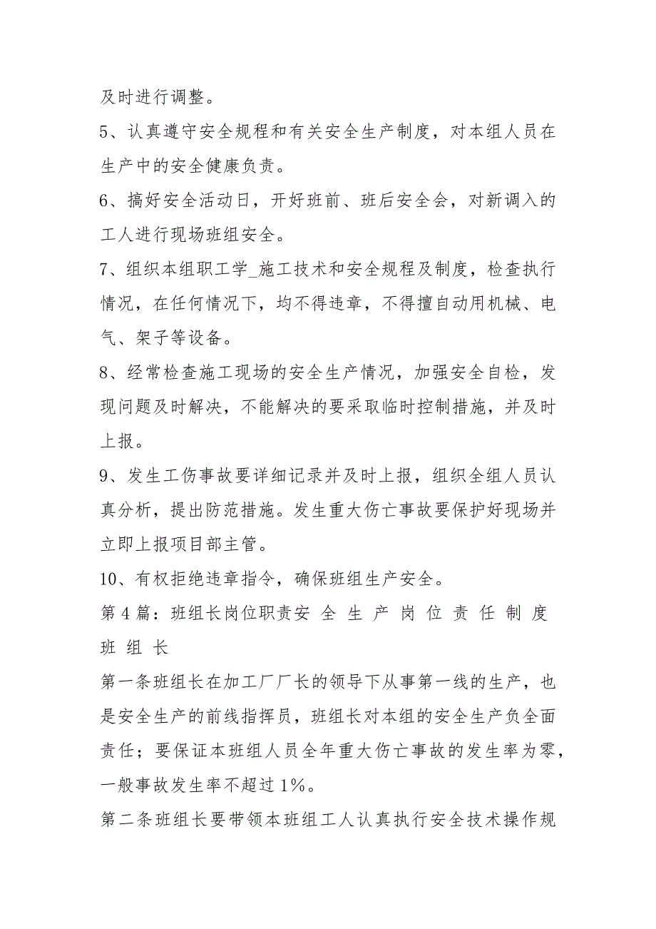 涂布班组长岗位职责（共6篇）_第3页