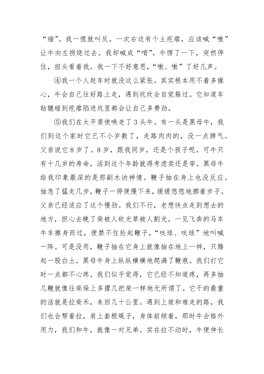 父亲初中语文课外阅读专练及答案-父亲阅读文章及答案---记叙文阅读及答案.docx_第2页