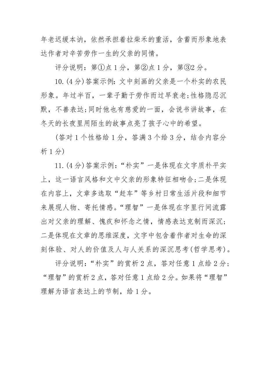 父亲初中语文课外阅读专练及答案-父亲阅读文章及答案---记叙文阅读及答案.docx_第5页