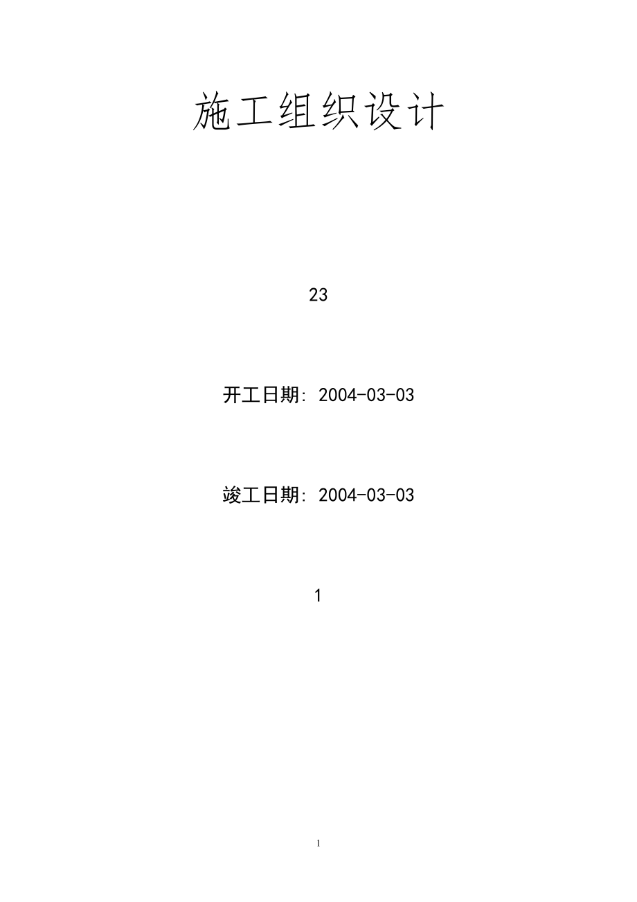 上海景泰装饰工程施工组织设计.doc_第1页