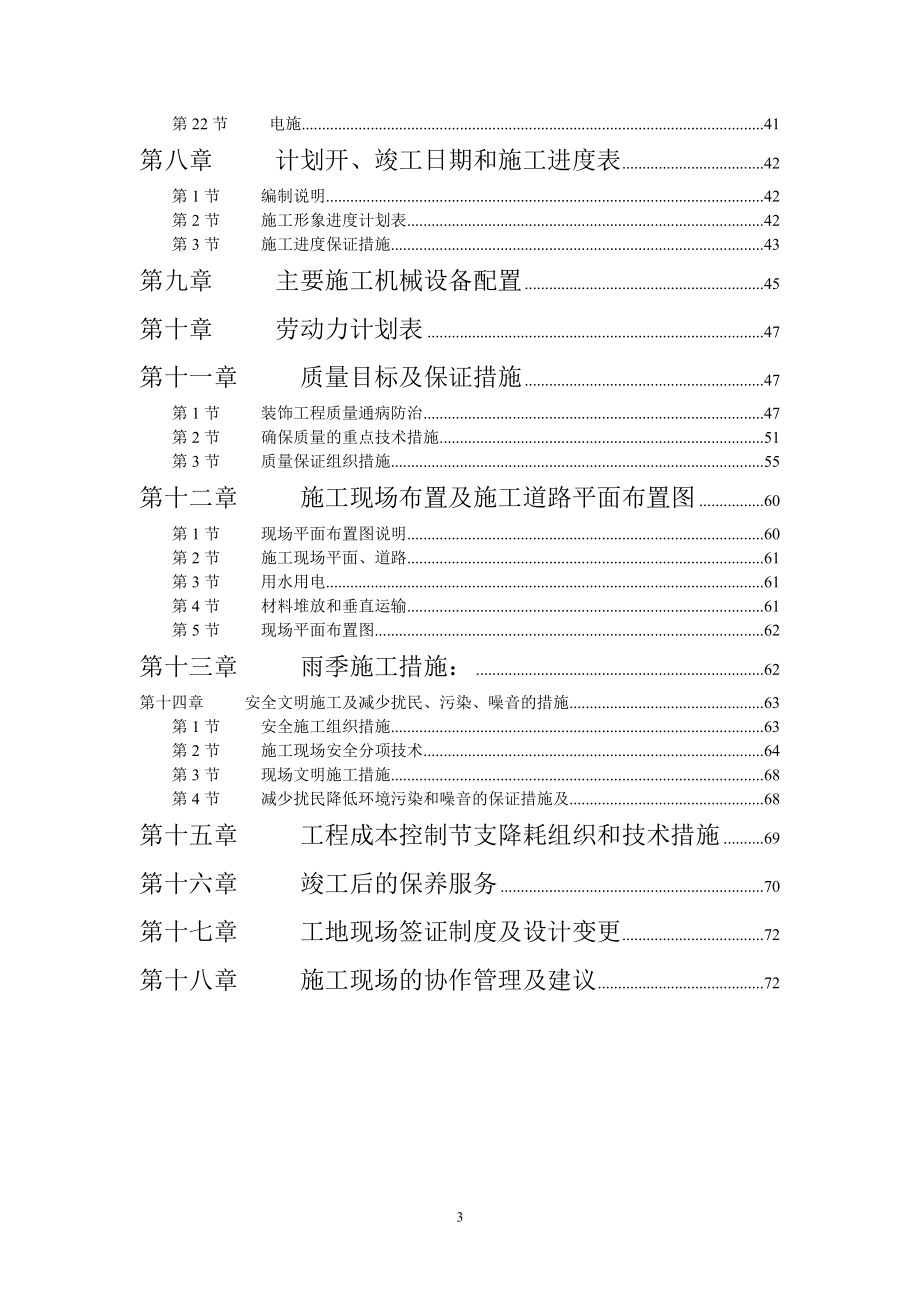 上海景泰装饰工程施工组织设计.doc_第3页