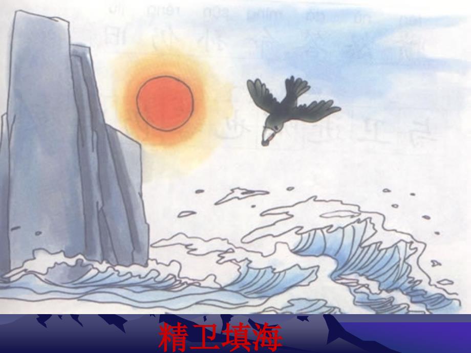 盘古开天地优秀课件.ppt_第4页