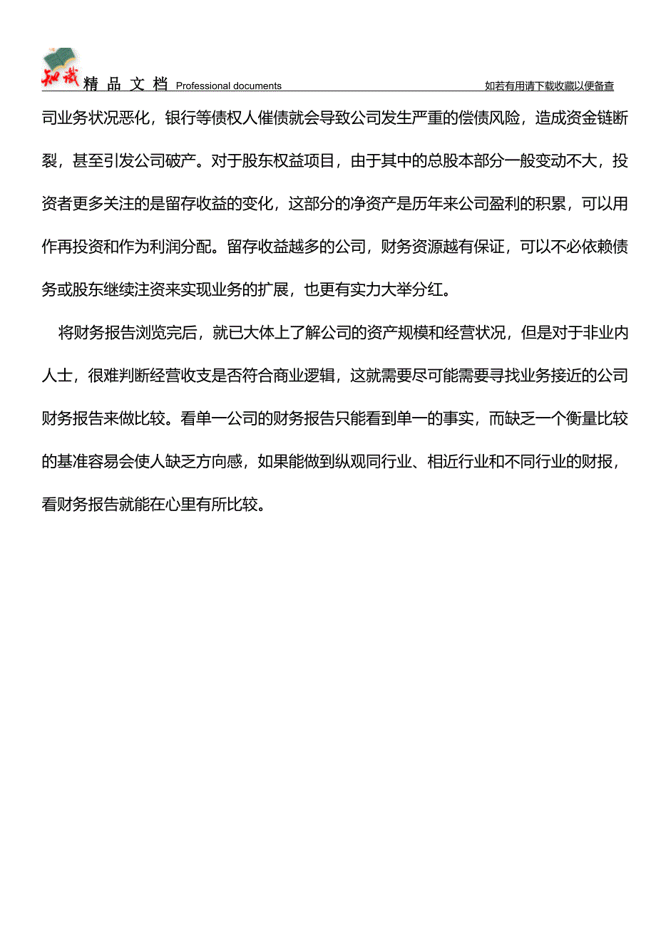 从投资者角度如何看财务报告【推荐文章】.doc_第3页