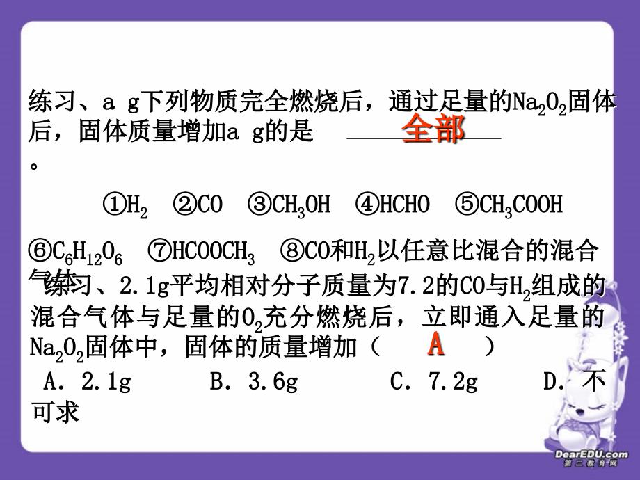 高三化学第一阶段复习-Na2CO3、NaHCO3_第4页