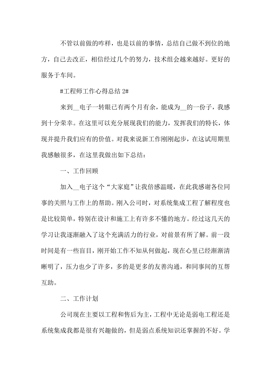 2020工程师个人工作心得总结范文.doc_第4页