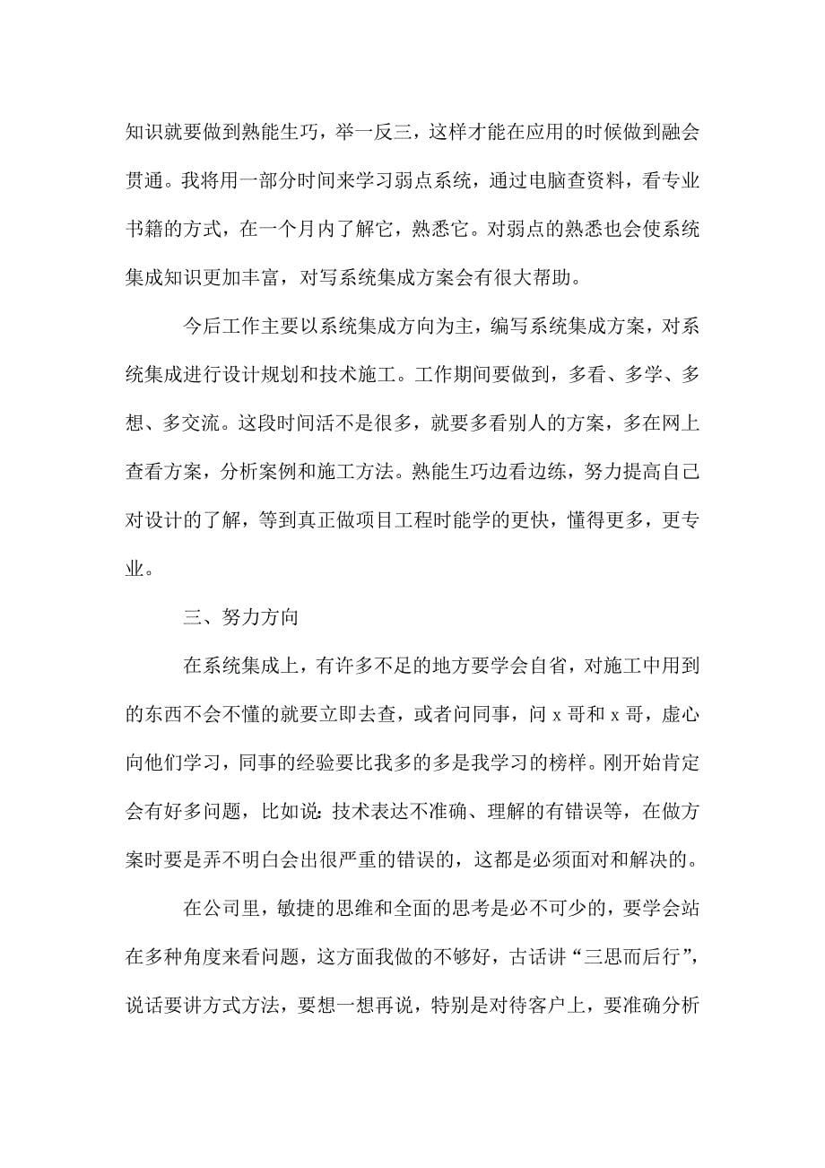 2020工程师个人工作心得总结范文.doc_第5页