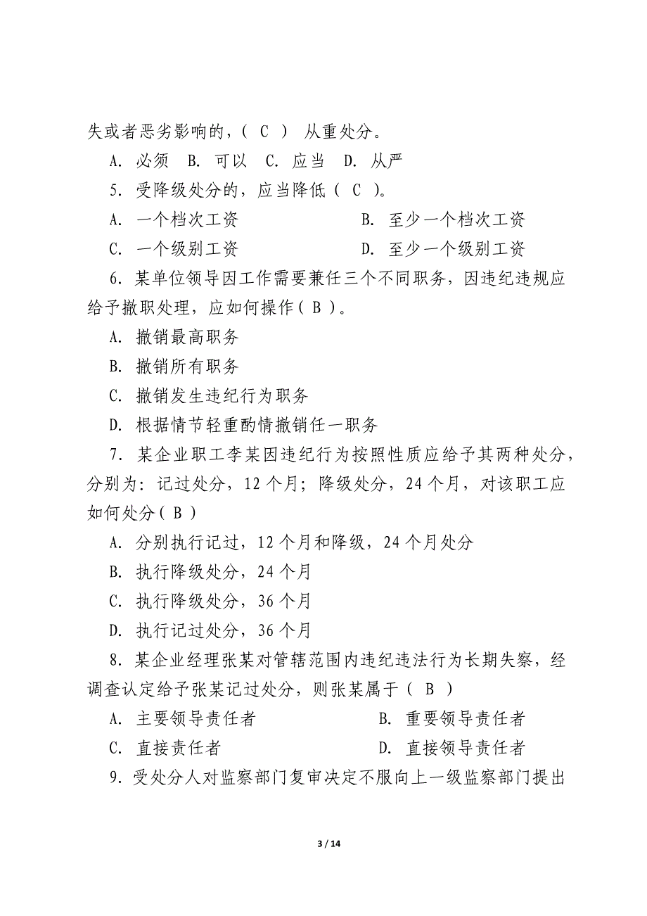 职工违纪违规行为处分规定知识竞赛试题(含答案).docx_第3页