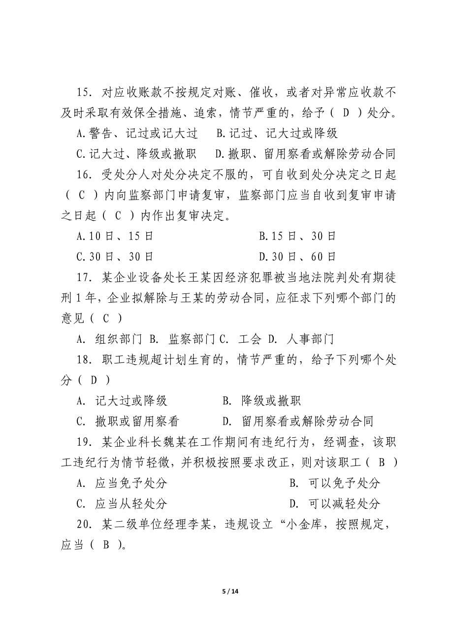 职工违纪违规行为处分规定知识竞赛试题(含答案).docx_第5页