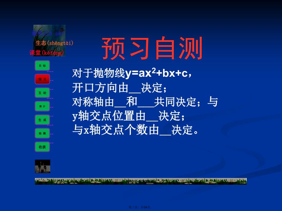 二次函数图像与abc符号关系学习教案_第3页