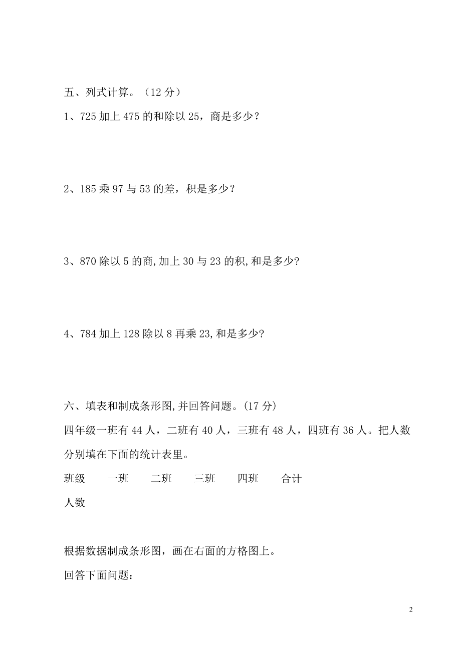 人教版小学四年级数学下册单元同步习题.doc_第2页