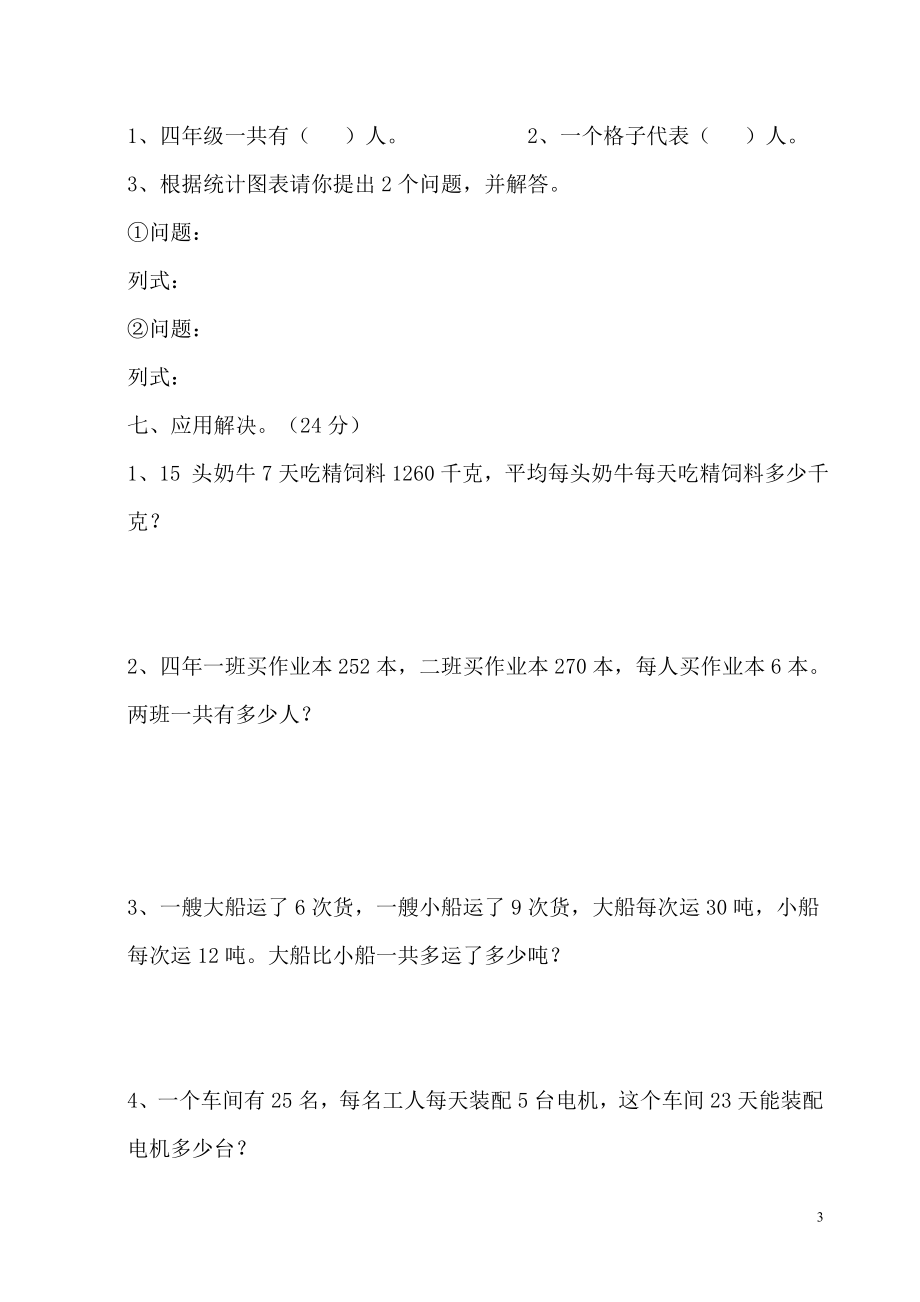 人教版小学四年级数学下册单元同步习题.doc_第3页