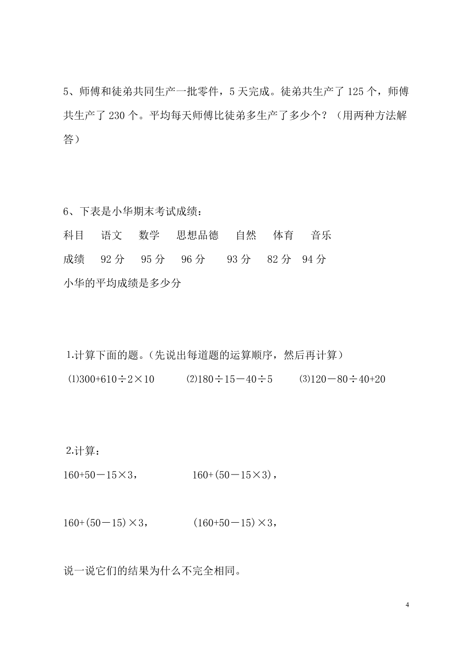 人教版小学四年级数学下册单元同步习题.doc_第4页