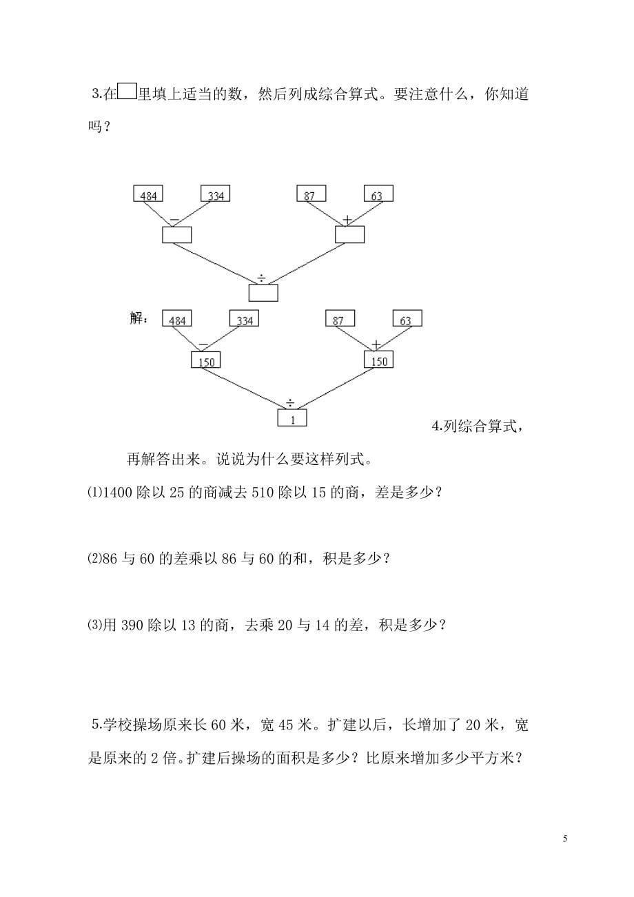 人教版小学四年级数学下册单元同步习题.doc_第5页