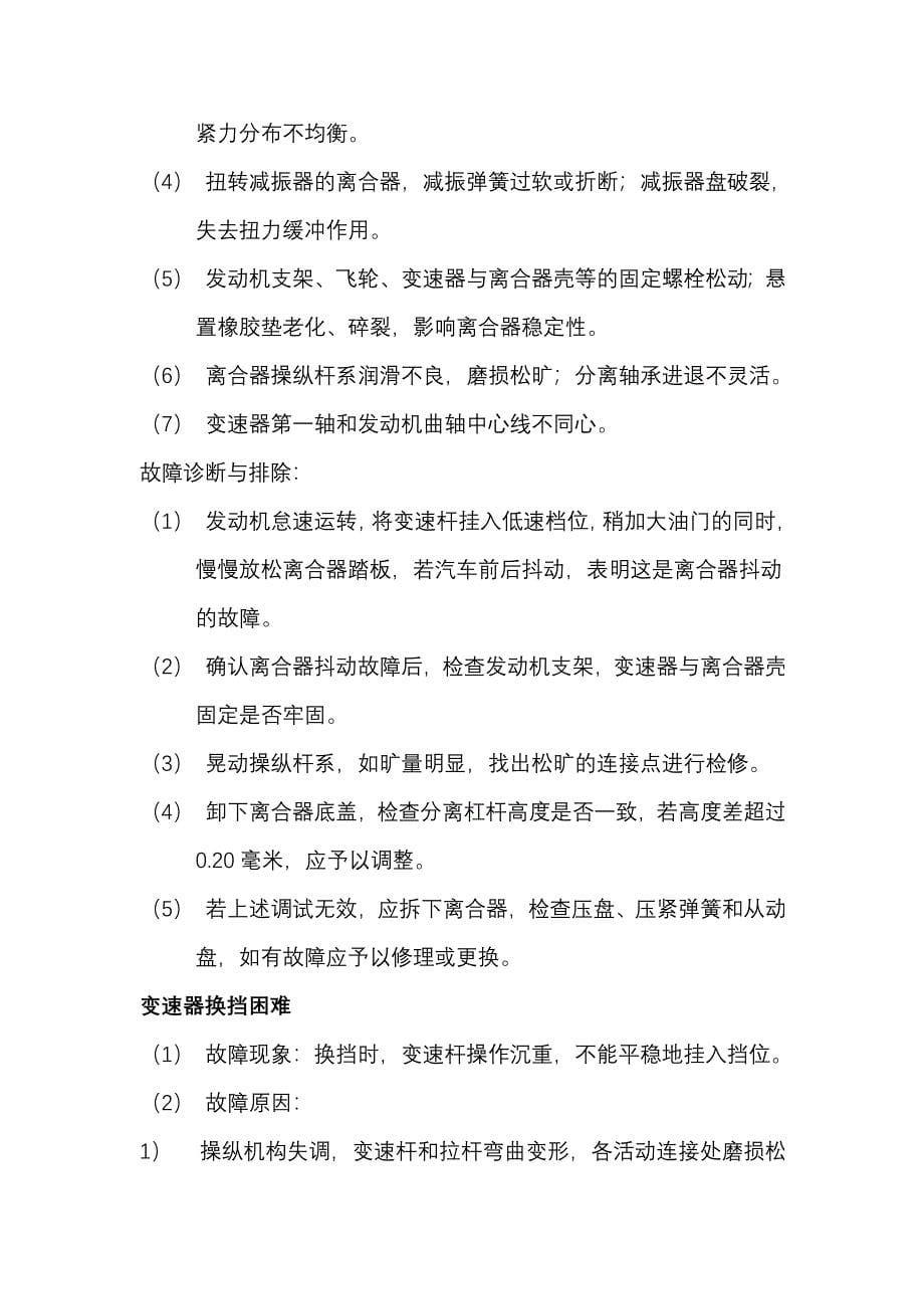 汽车常见离合器故障诊断.doc_第5页