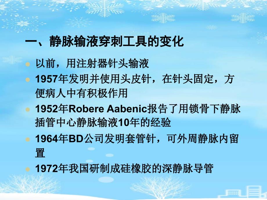 静脉输液治疗护理新进展课件_第4页