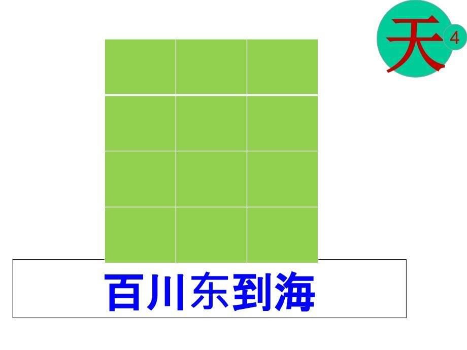 三年级诗词大赛九宫格题课件_第5页