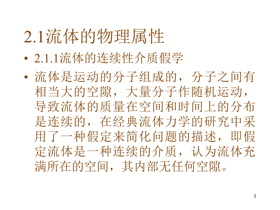 聚合物加工流变学2_第3页