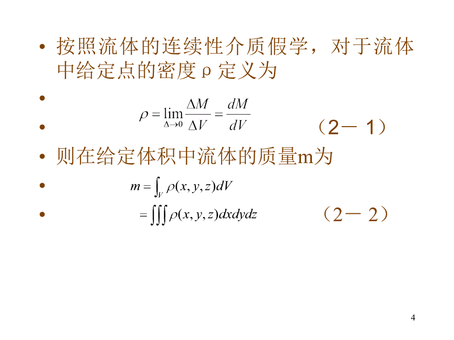 聚合物加工流变学2_第4页