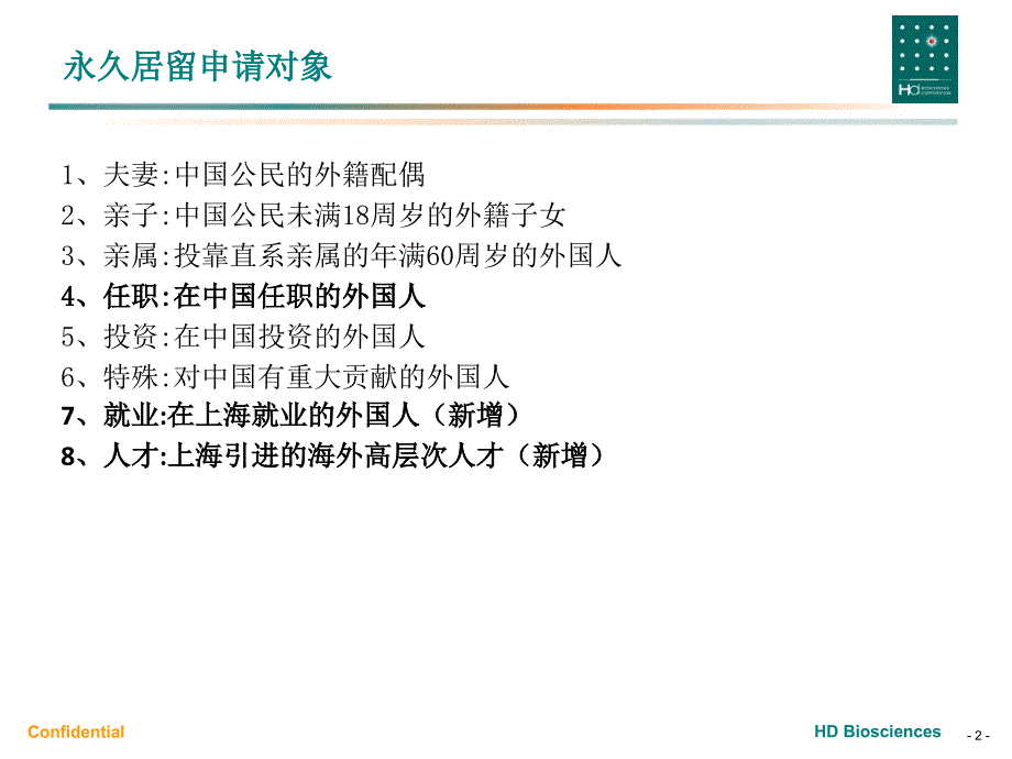 外国人永久居留政策.ppt_第2页