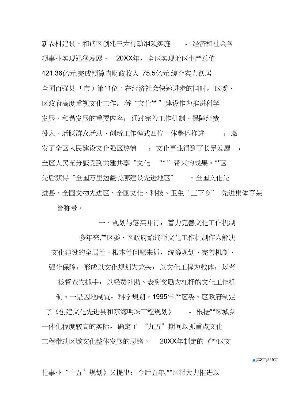 文化建设典型经验材料_第2页