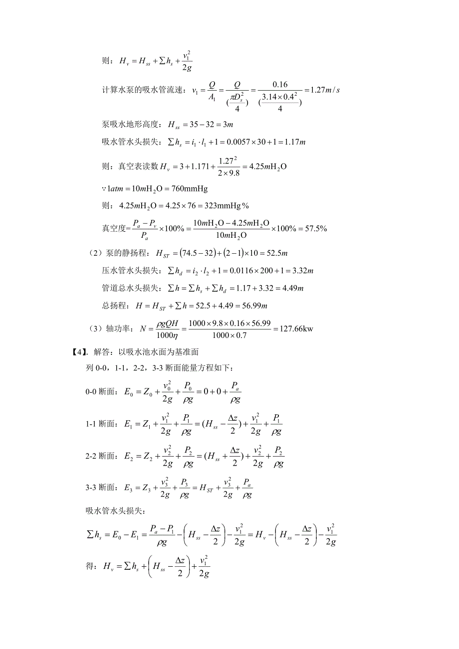 泵与泵站第五版课后答案第二章.doc_第2页