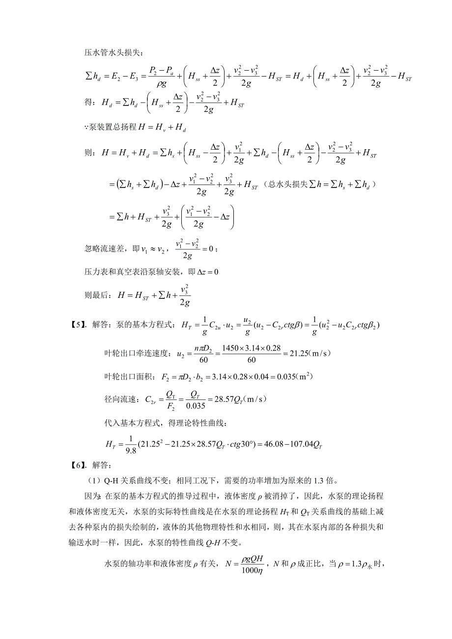 泵与泵站第五版课后答案第二章.doc_第3页