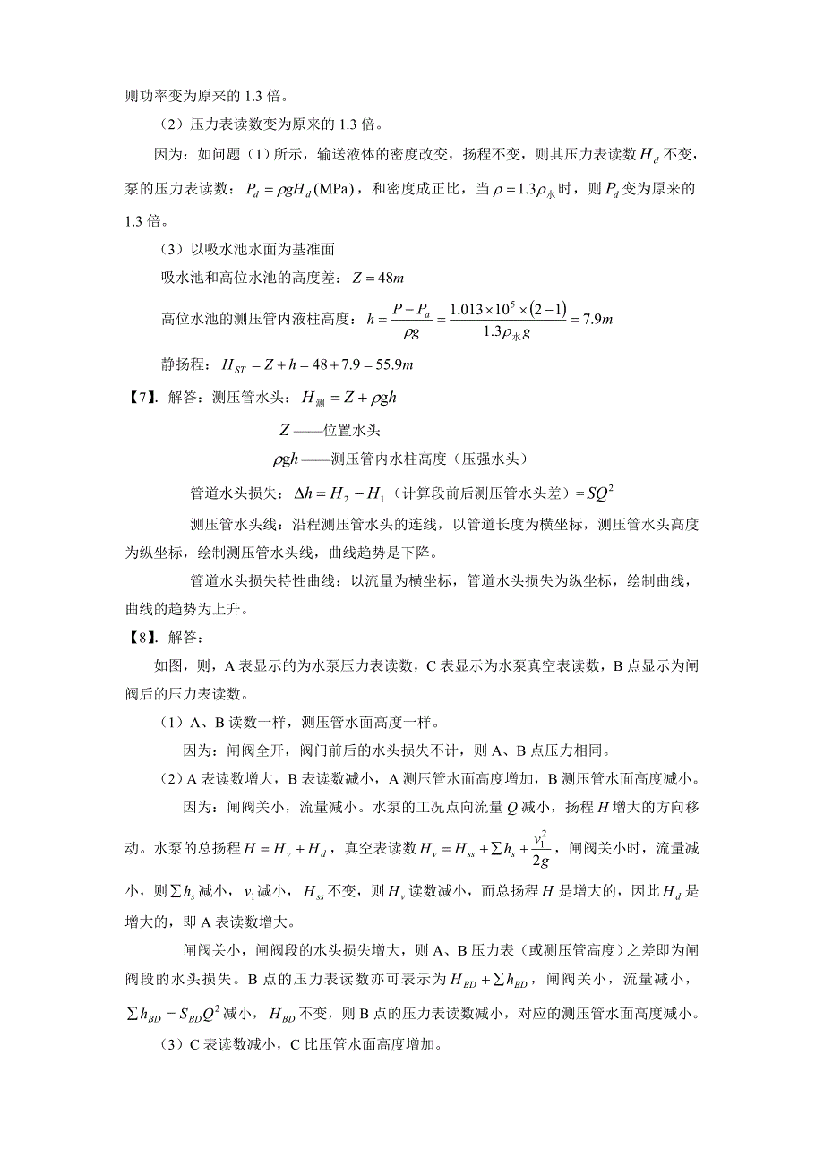 泵与泵站第五版课后答案第二章.doc_第4页