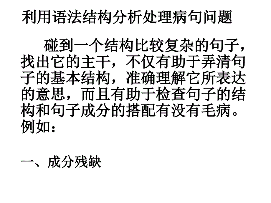 用语法辨析病句_第1页