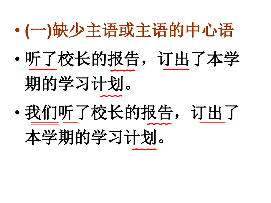 用语法辨析病句_第2页