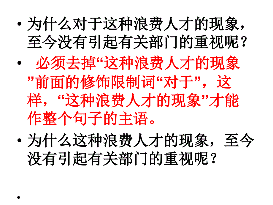 用语法辨析病句_第3页