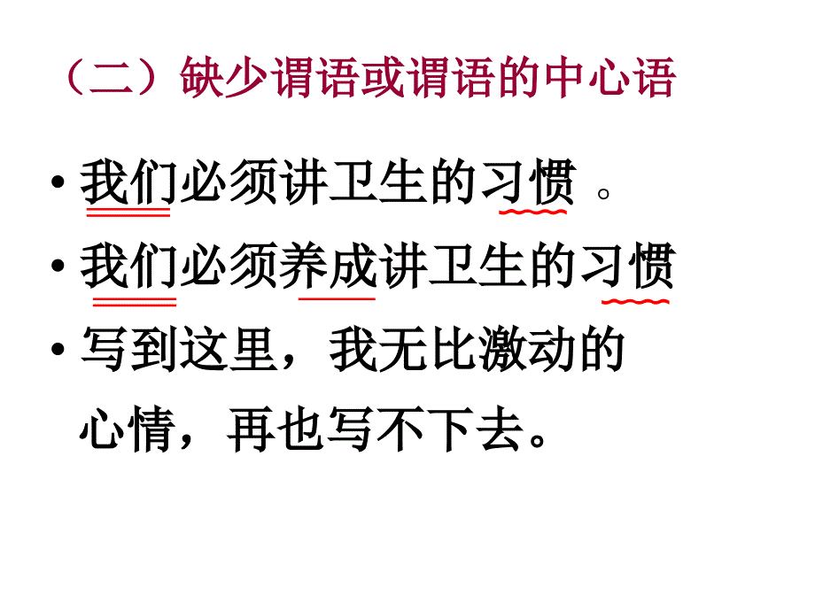 用语法辨析病句_第4页